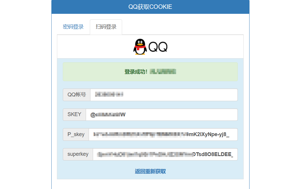 获取QQ cookie 网站源码-霏雪网络
