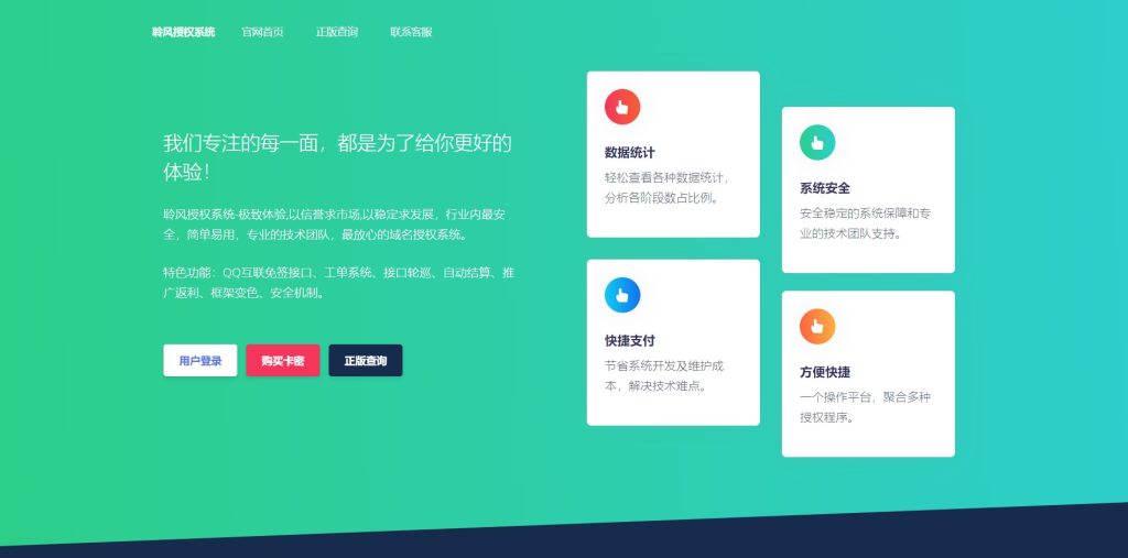 源授权V1.6-霏雪网络