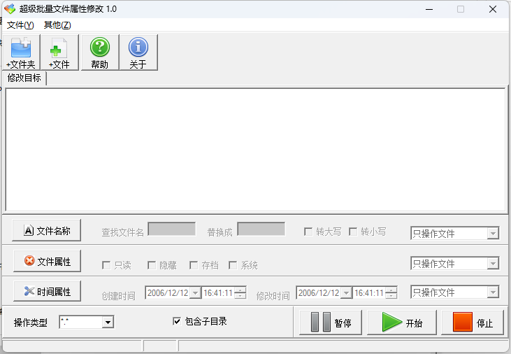 超级批量文件名字-文件属性-时间修改工具-霏雪网络