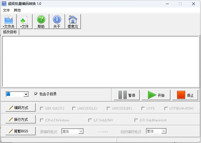 超级批量文件转码工具-防止客户端无法读取文件-霏雪网络