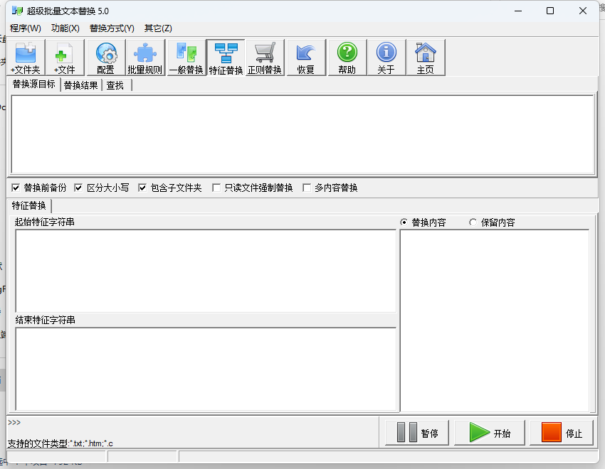 超级批量文本替换工具-可网站-可文本-asp-html-霏雪网络