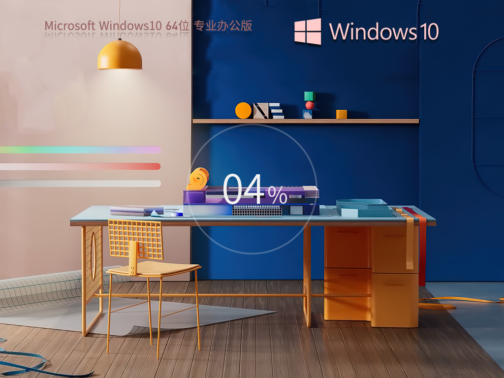 Windows10 64位 Office2007专业办公版 V2023-霏雪网络