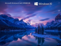 Windows10 22H2 64位 游戏美化版 V2023-霏雪网络