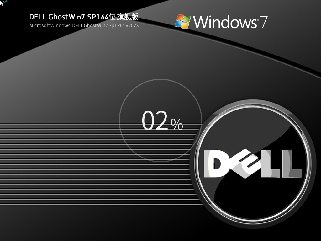 戴尔 DELL Ghost Win7 SP1 64位 装机旗舰版 V2023-霏雪网络