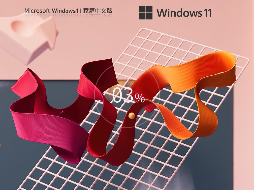 Windows11 22H2 64位 中文家庭版 V2023-霏雪网络