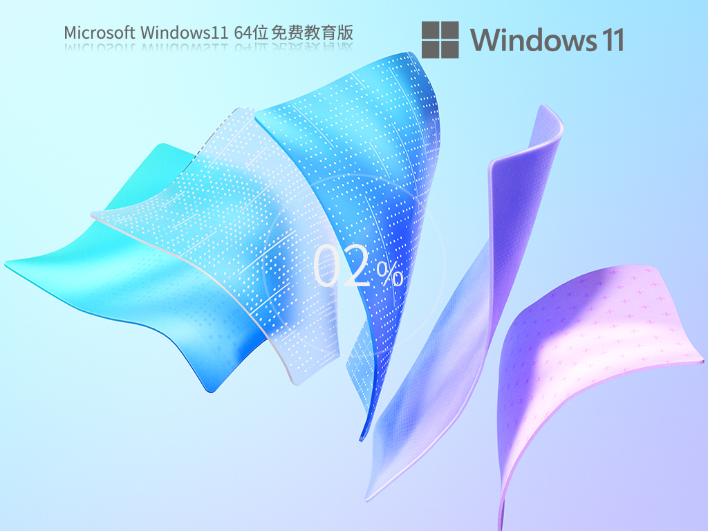 Windows11 22H2 64位 专业教育版 V2023-霏雪网络