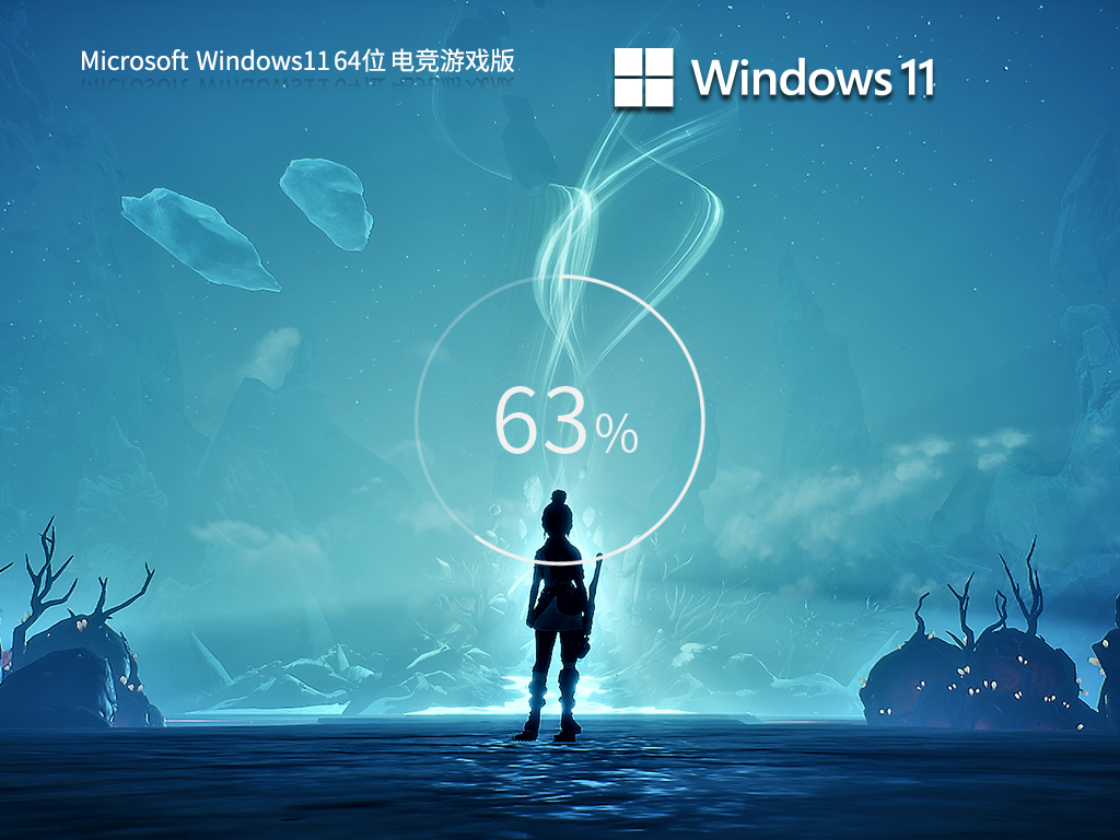 Windows11 22H2 64位 电竞游戏版 V2023-霏雪网络