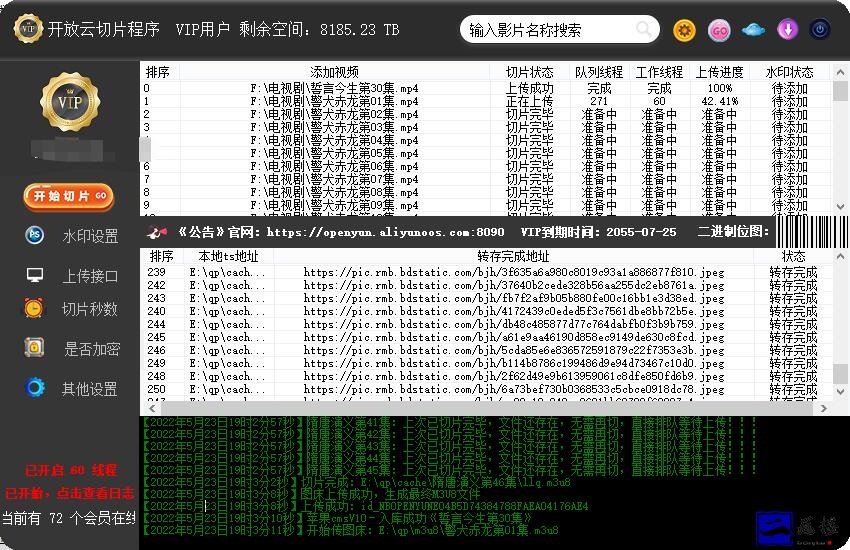 开放云视频切片转存图床工具程序源码全套完整版刚出炉的还挺热乎-霏雪网络