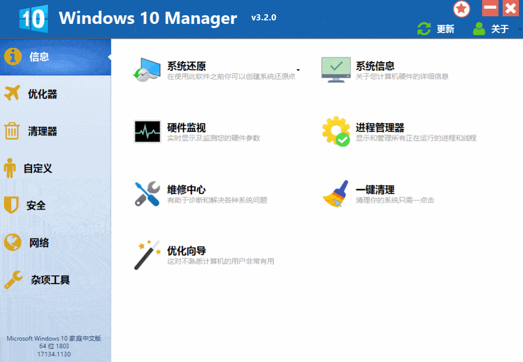 Windows 10 Manager绿化版(更新至v3.5.3)-霏雪网络